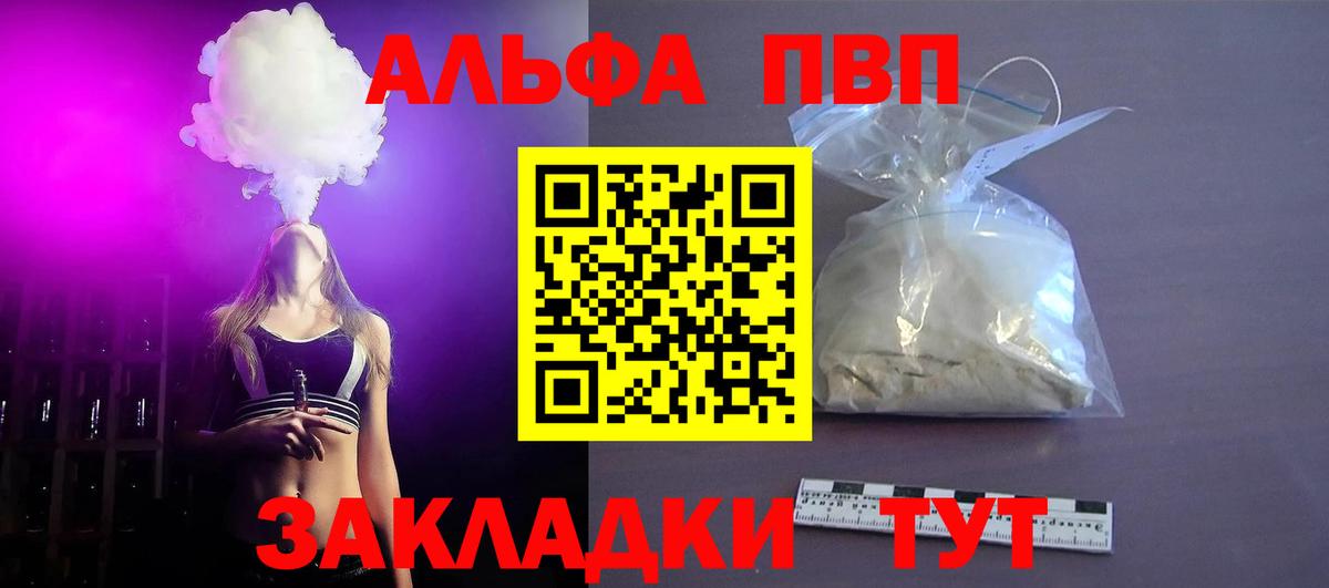 Alpha PVP VHQ  Альфа ПВП Соль  цена   Михайловск  Вход с VPN 