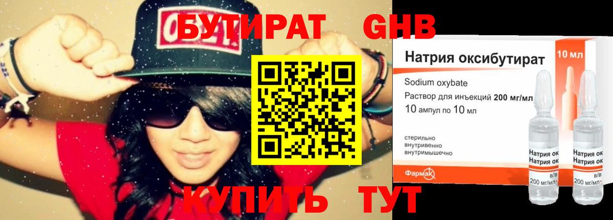 Михайловск  БУТИРАТ жидкий экстази  Вход с VPN 