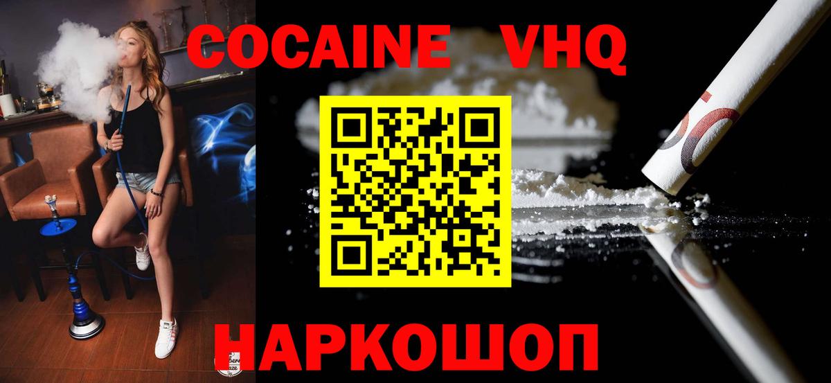 Михайловск  Cocaine 99%  КОКАИН  Вход с VPN 