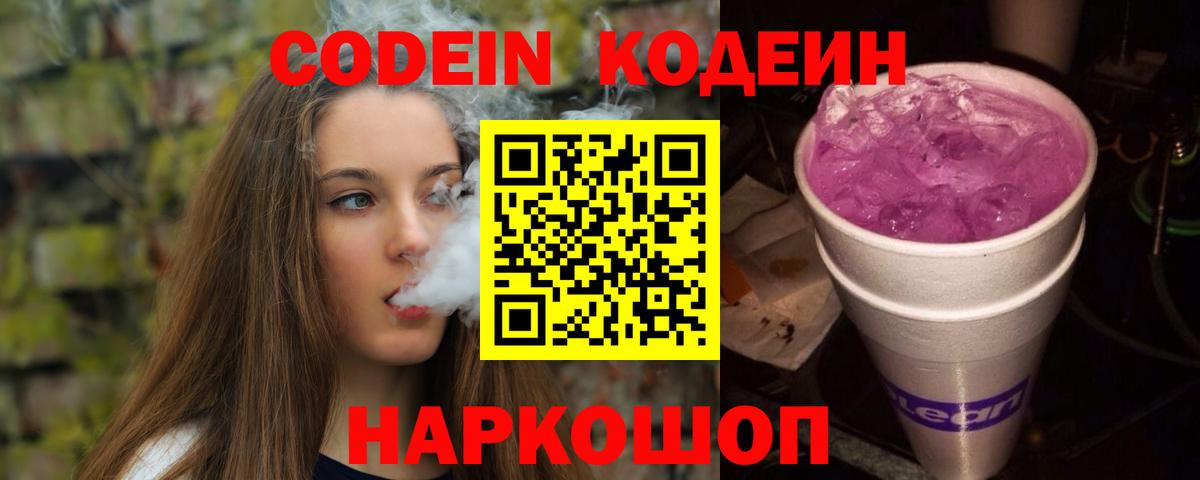 Кодеин напиток Lean (лин)  где купить наркоту  Михайловск  Кодеин напиток Lean (лин)  Вход с VPN 