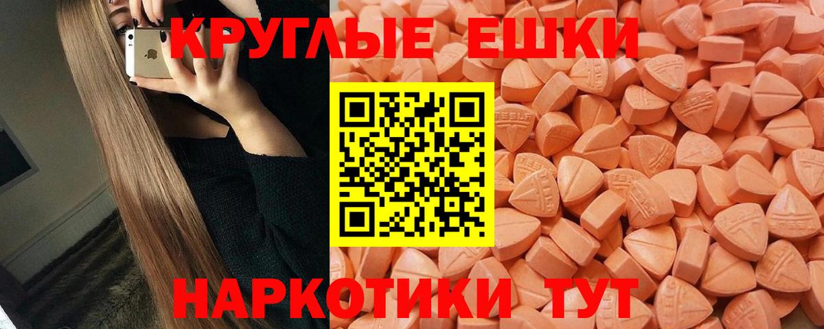 Экстази  Экстази круглые  Вход с VPN  Михайловск  Ecstasy VHQ 
