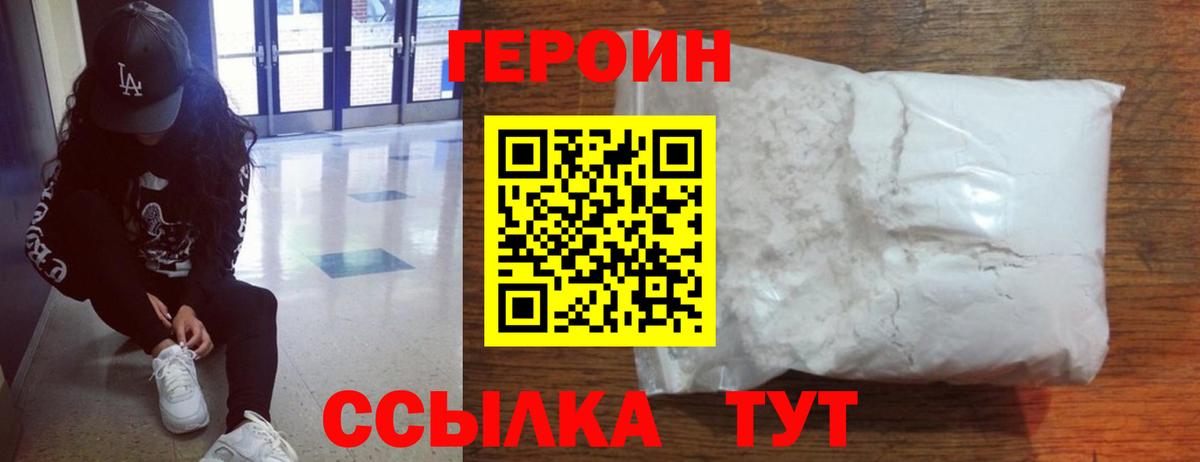 ГЕРОИН  Вход с VPN  Михайловск  Героин белый 