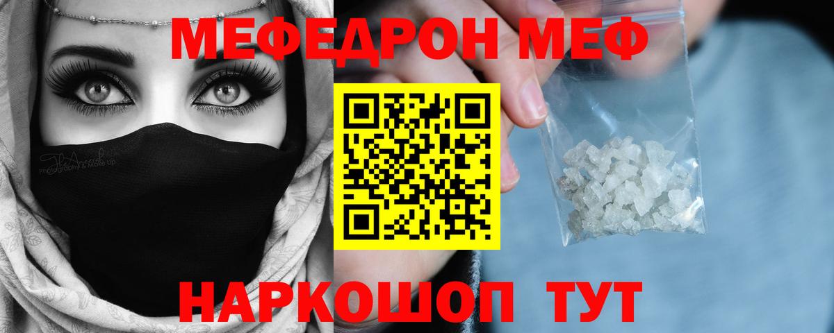 Мефедрон кристаллы Михайловск